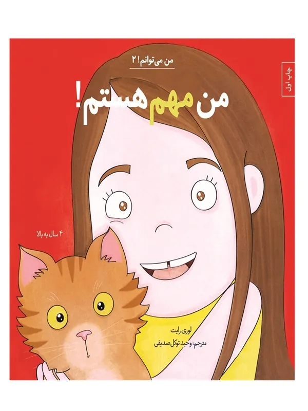کتاب من مهم هستم کتاب من مهم هستم