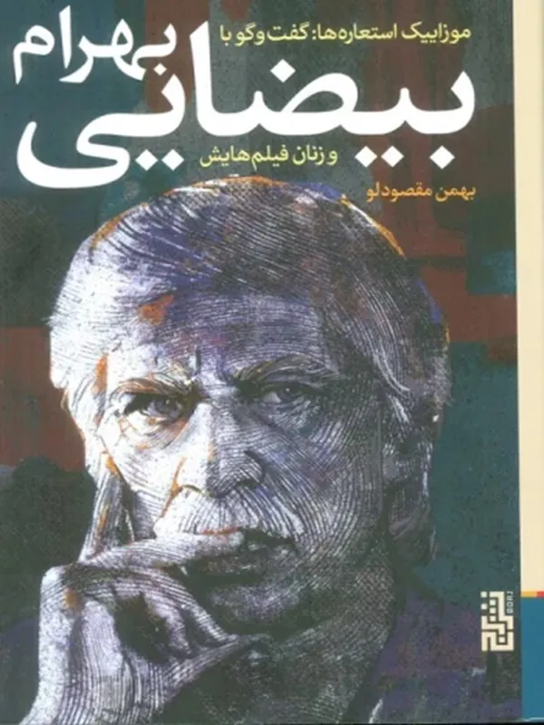 کتاب موزاییک استعاره ها