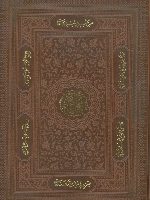 کتاب نهج البلاغه