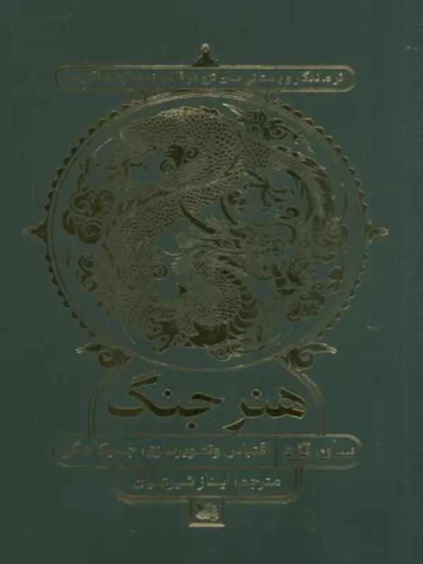 کتاب هنر جنگ