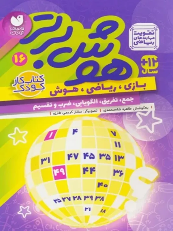 کتاب هوش برتر 16