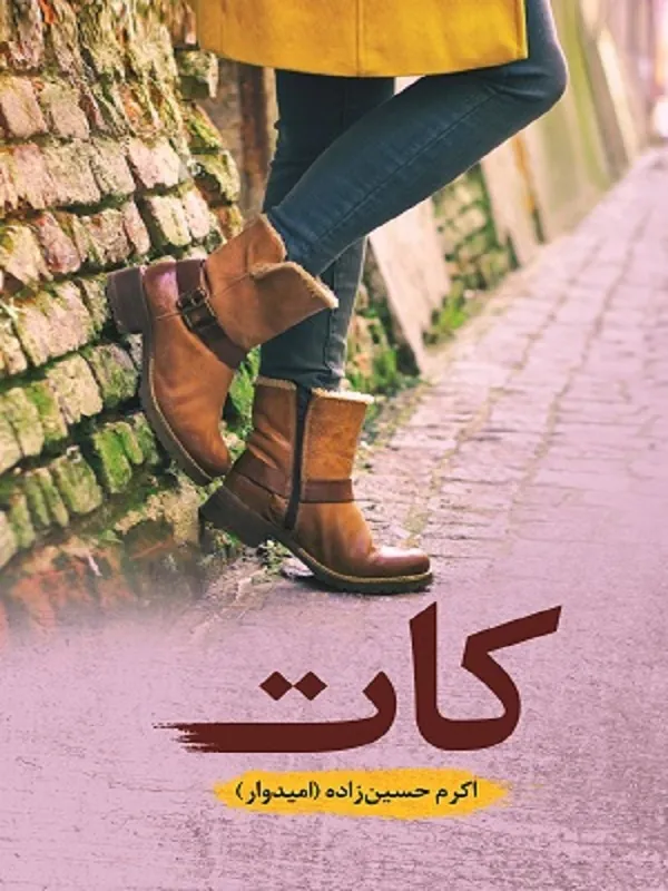 کتاب کات