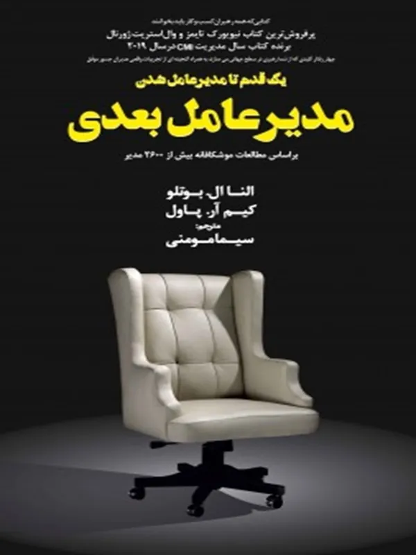 کتاب مدیر عامل بعدی