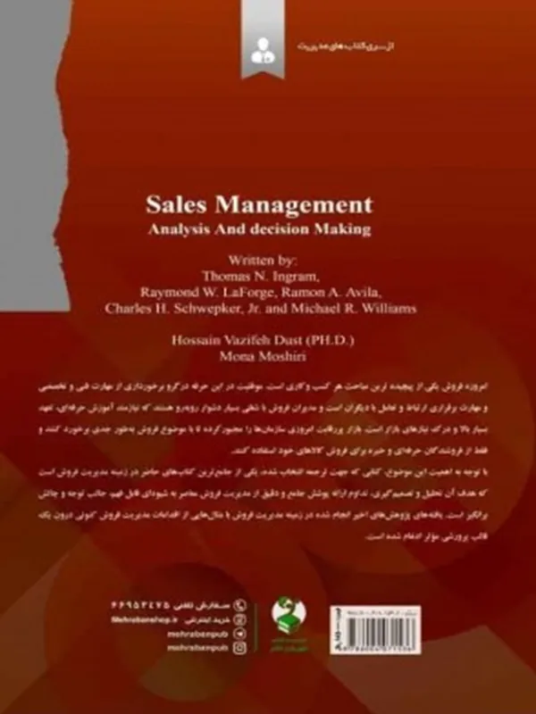 کتاب مدیریت فروش تحلیل و تصمیم گیری کتاب مدیریت فروش تحلیل و تصمیم گیری - تصویر 2