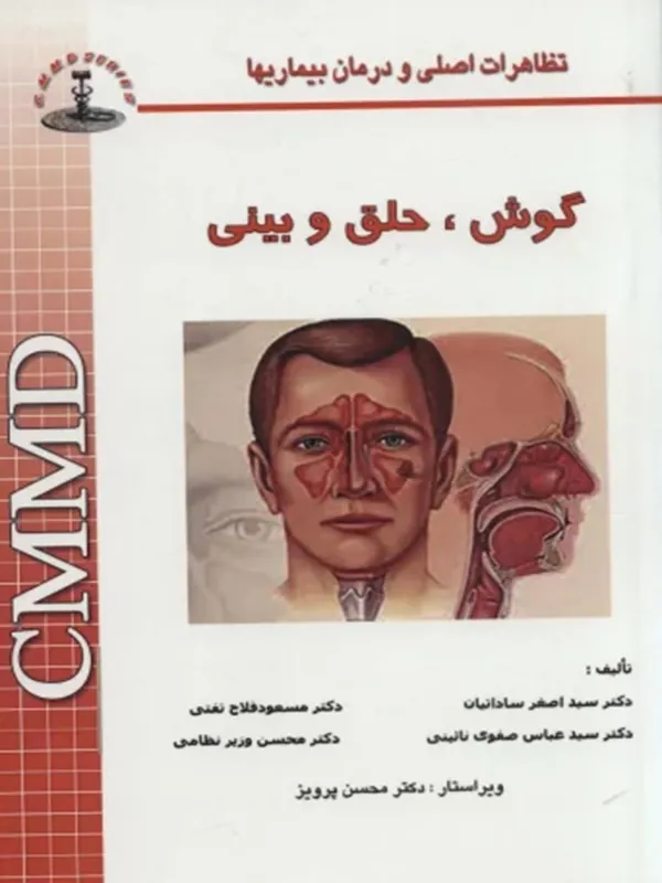 کتاب گوش حلق و بینی