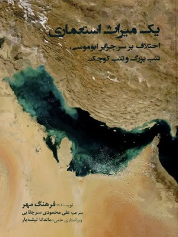 کتاب یک میراث استعماری