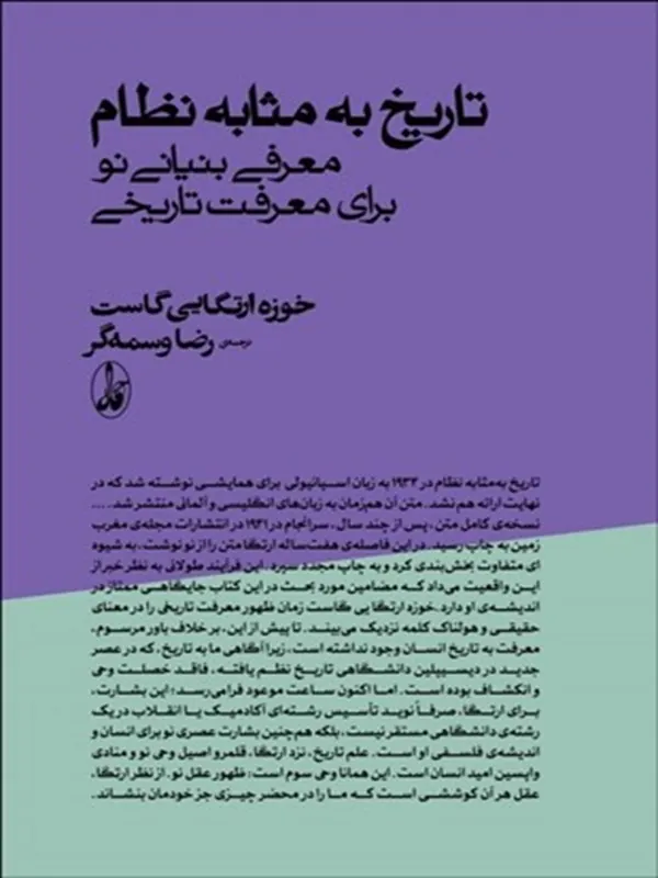 کتاب تاريخ به مثابه نظام