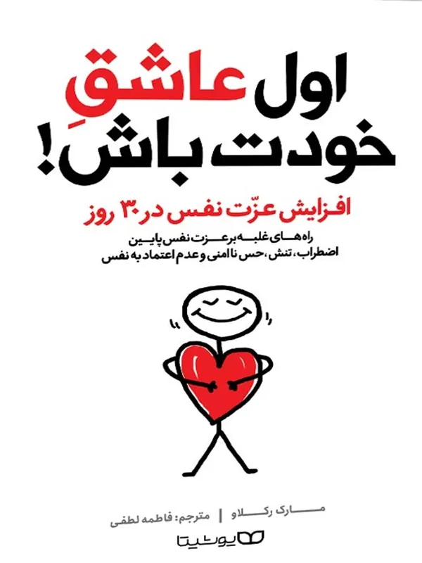 کتاب اول عاشق خودت باش!