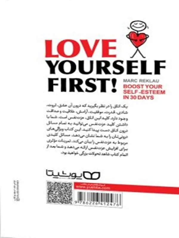 کتاب اول عاشق خودت باش! کتاب اول عاشق خودت باش! - تصویر 2