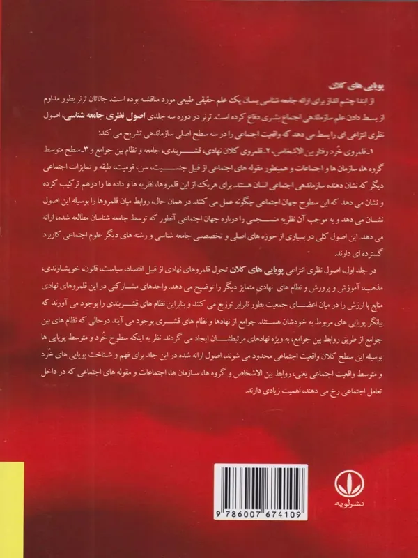 کتاب اصول نظری جامعه شناسی (جلد اول) کتاب اصول نظری جامعه شناسی (جلد اول) - تصویر 2