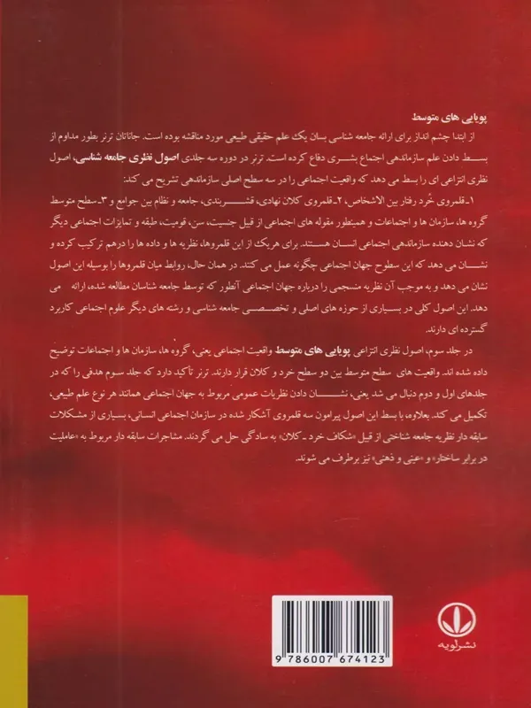 کتاب اصول نظری جامعه شناسی (جلد سوم) کتاب اصول نظری جامعه شناسی (جلد سوم) - تصویر 2