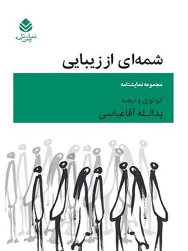 شمهای از زیبایی
