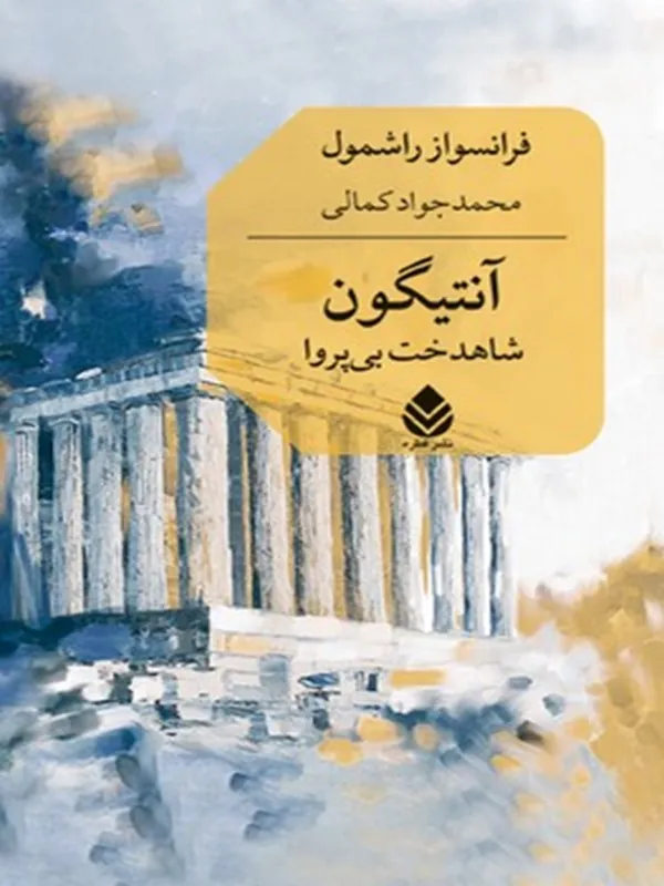 آنتیگون
