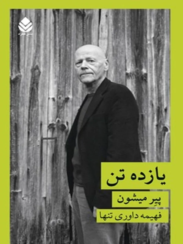 کتاب یازده تن