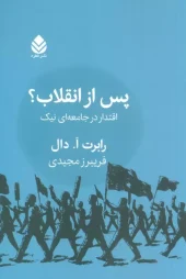 129027 کتاب پس از انقلاب