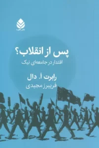 کتاب پس از انقلاب