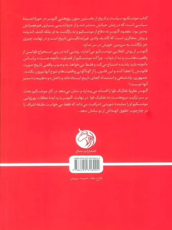 کتاب مونتسکیو سیاست و تاریخ کتاب مونتسکیو سیاست و تاریخ - تصویر 2