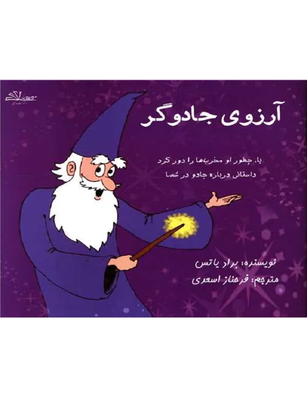 کتاب آرزوی جادوگر