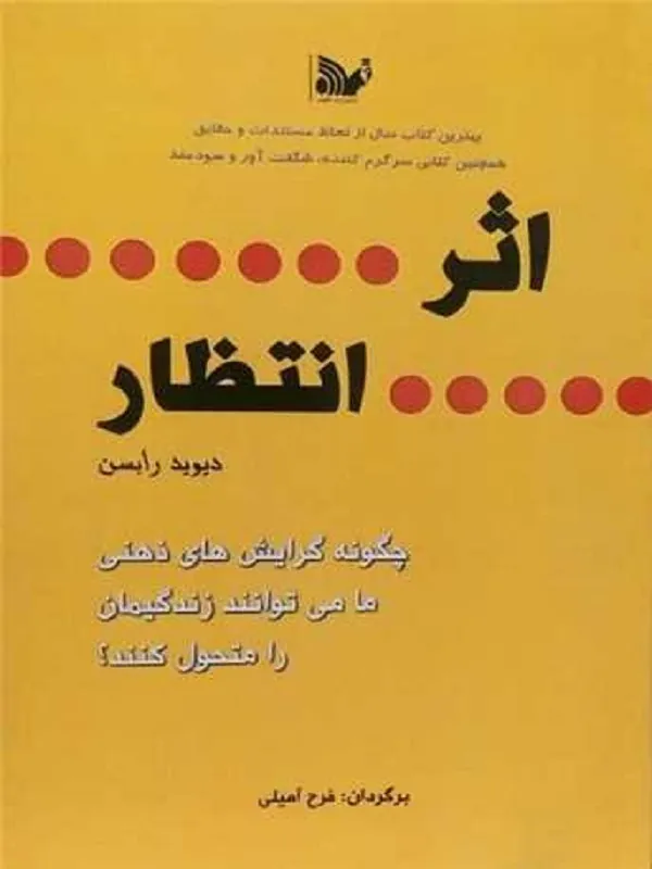 کتاب اثر انتظار