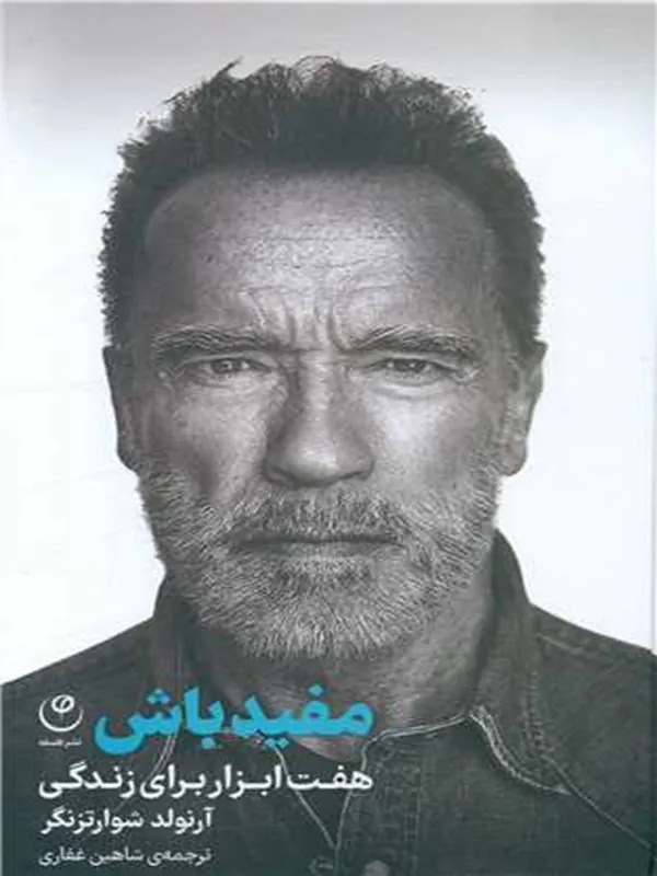 کتاب مفید باش
