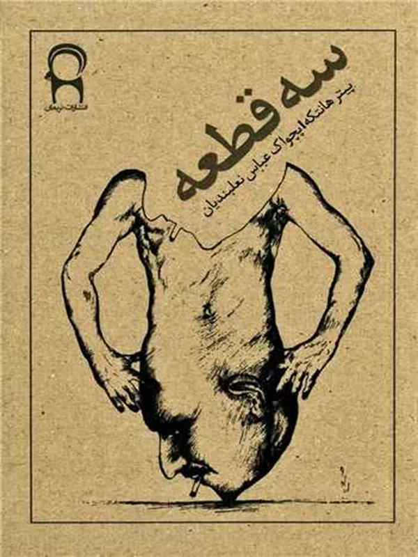 کتاب سه قطعه