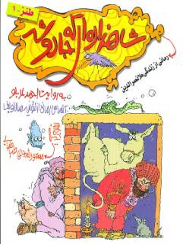 کتاب شاهزاده ای که جادو شد