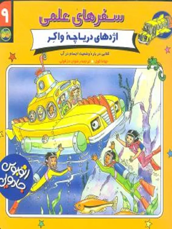 کتاب اژدهای دریاچه ی واکر