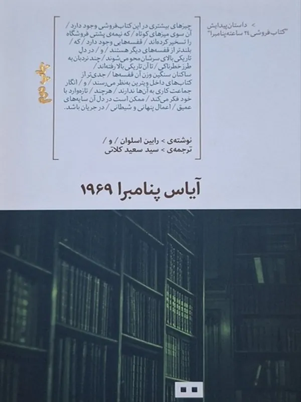 کتاب آیاس پنامبرا