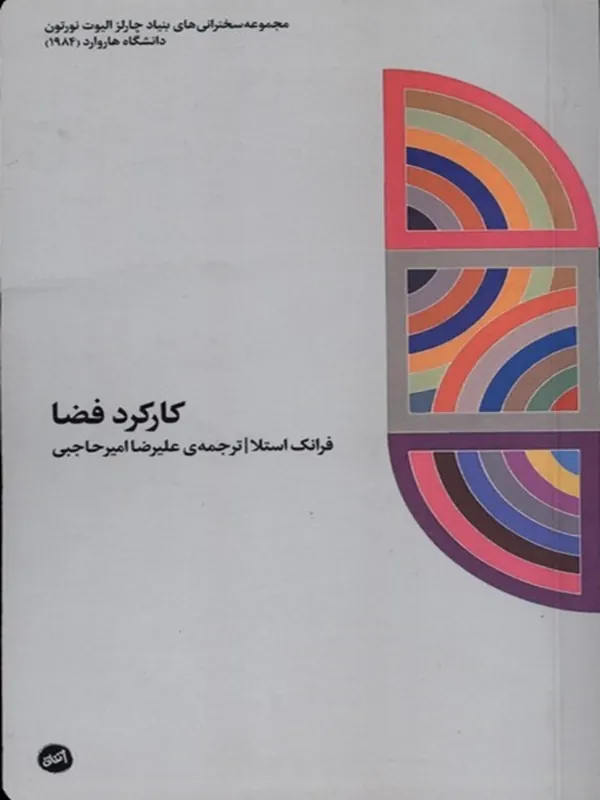 کتاب کارکرد فضا