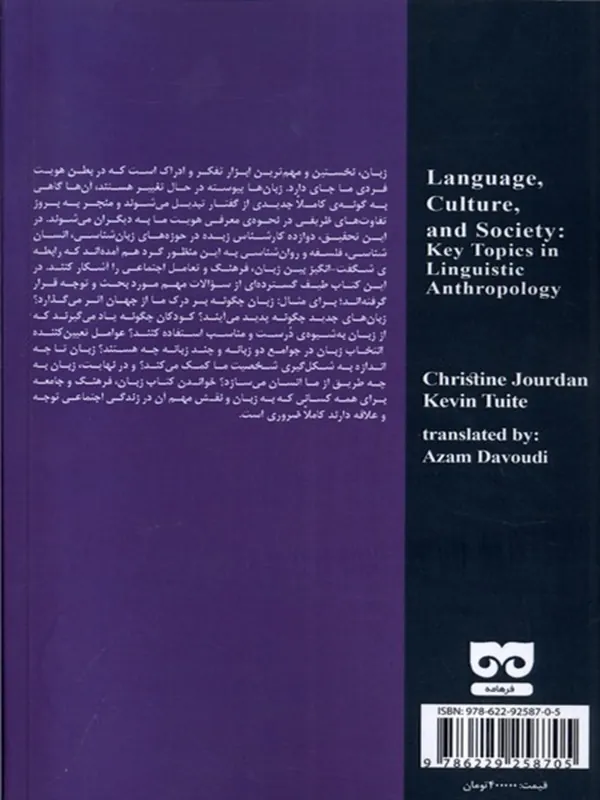 کتاب زبان فرهنگ و جامعه کتاب زبان فرهنگ و جامعه - تصویر 2