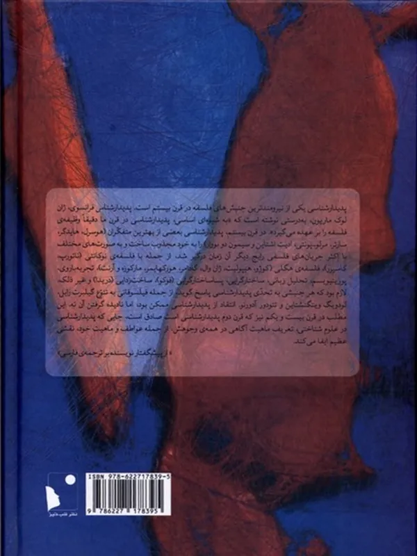 کتاب درآمدی بر پدیدارشناسی - تصویر 2