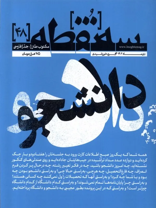 کتاب مجله سه نقطه 48 دی
