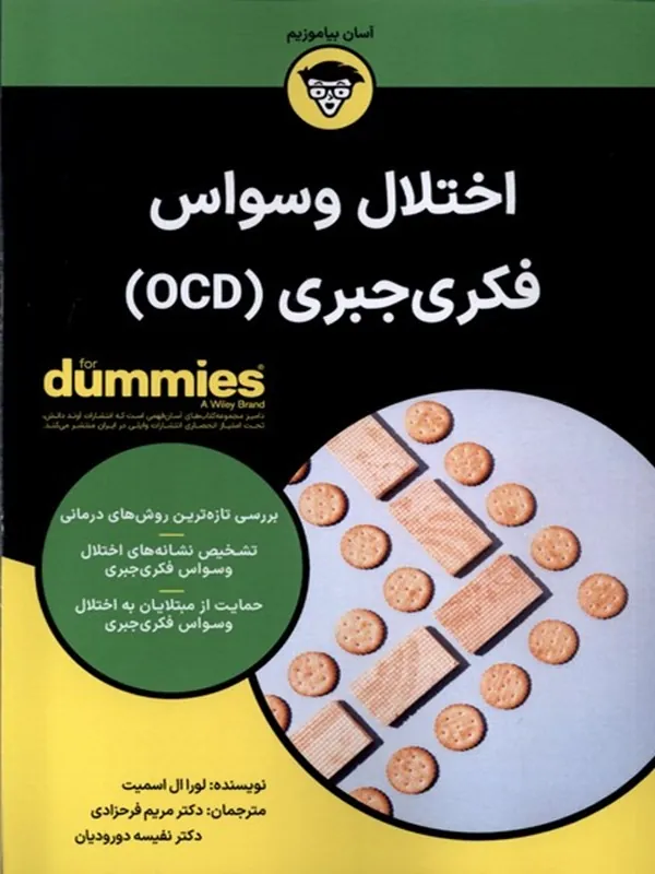 کتاب اختلال وسواس فکری جبری