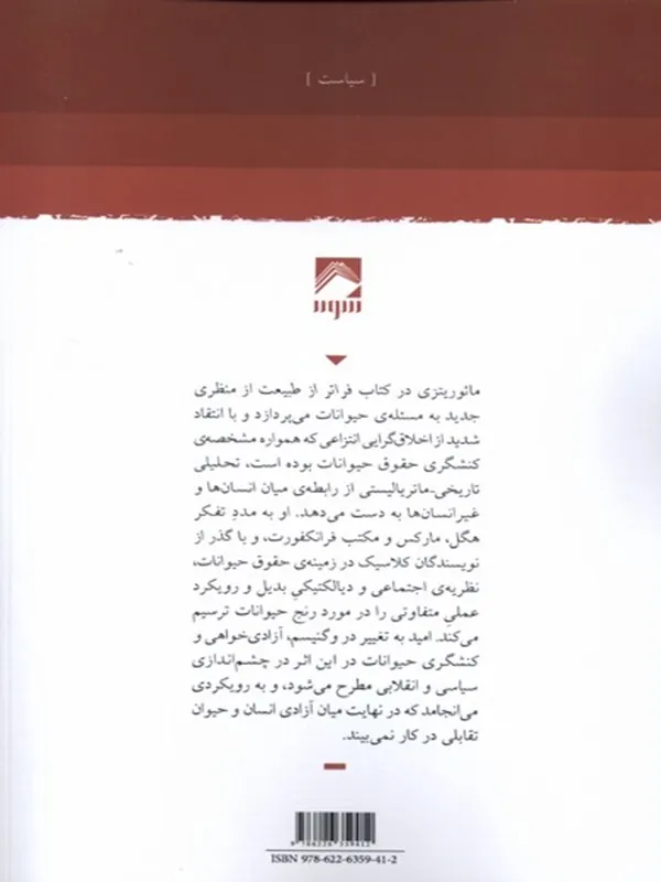 298175-1 کتاب فراتر از طبیعت