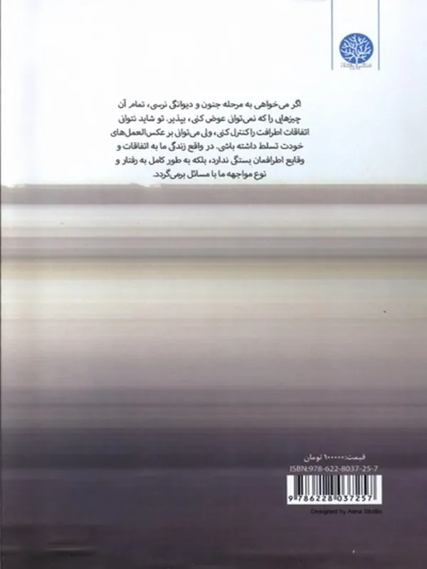 کتاب هنر رسیدن به آرامش کتاب هنر رسیدن به آرامش - تصویر 2