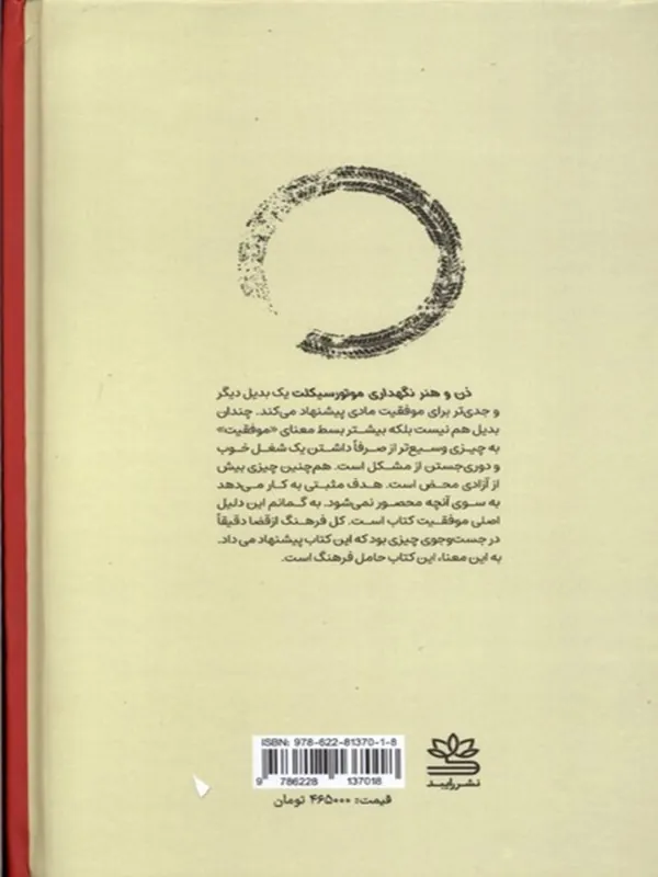 کتاب ذن و هنر نگهداری موتور سیکلت کتاب ذن و هنر نگهداری موتور سیکلت - تصویر 2