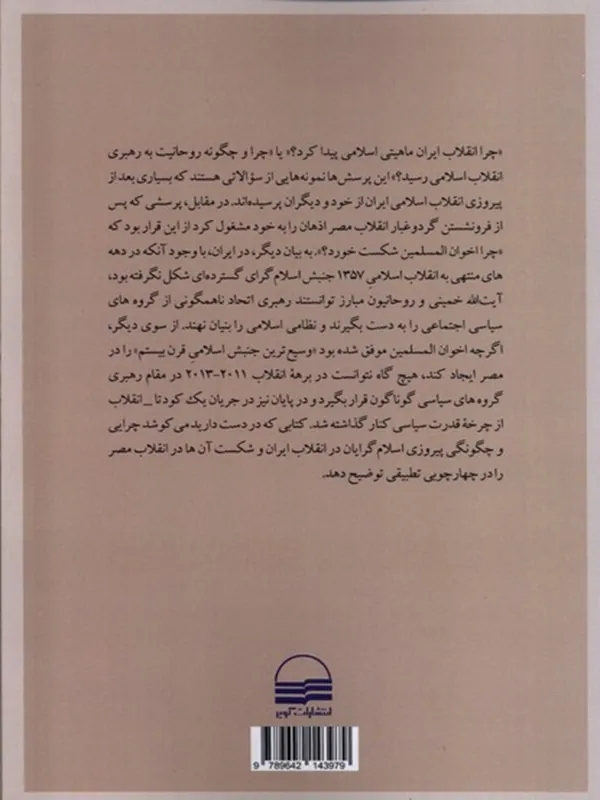 کتاب مطالعه تطبیقی ایران و مصر کتاب مطالعه تطبیقی ایران و مصر - تصویر 2