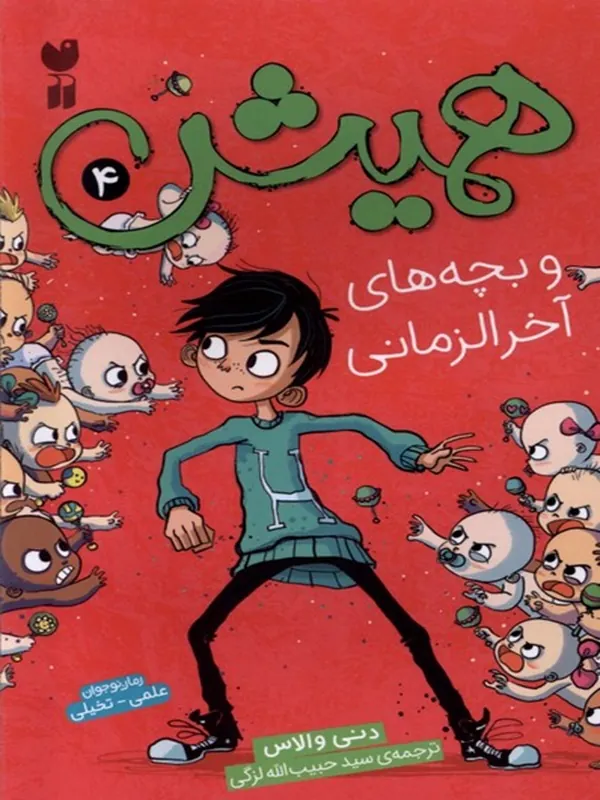 کتاب همیش 4