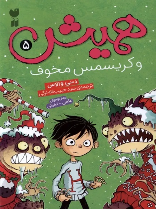 کتاب همیش 5