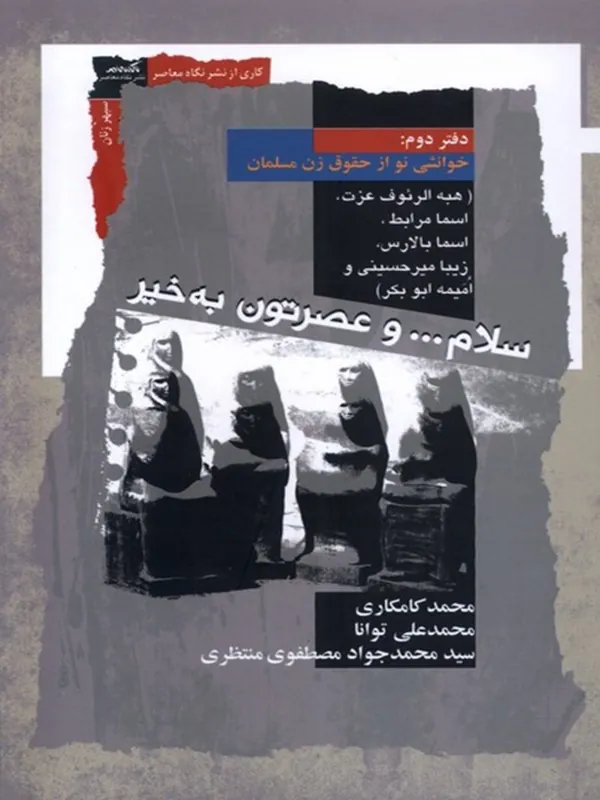 سلام و عصرتون بهخیر دفتردوم