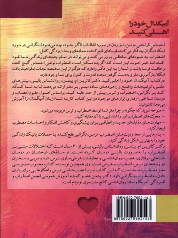 کتاب آمیگدال خود را اهلی کنید کتاب آمیگدال خود را اهلی کنید - تصویر 2