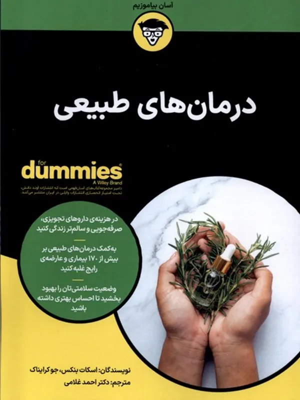 کتاب درمان های طبیعی