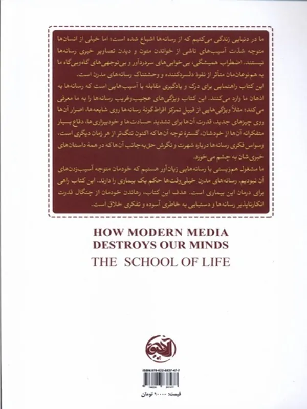 کتاب چگونه رسانه های مدرن ذهن ما را نابود میکنند کتاب چگونه رسانه های مدرن ذهن ما را نابود میکنند - تصویر 2