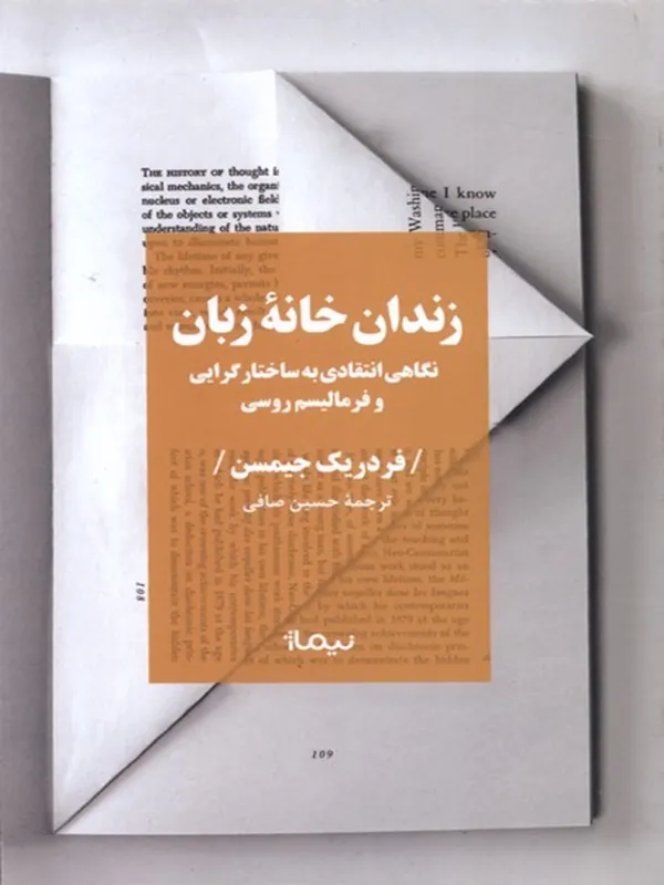 کتاب زندان‌خانه زبان