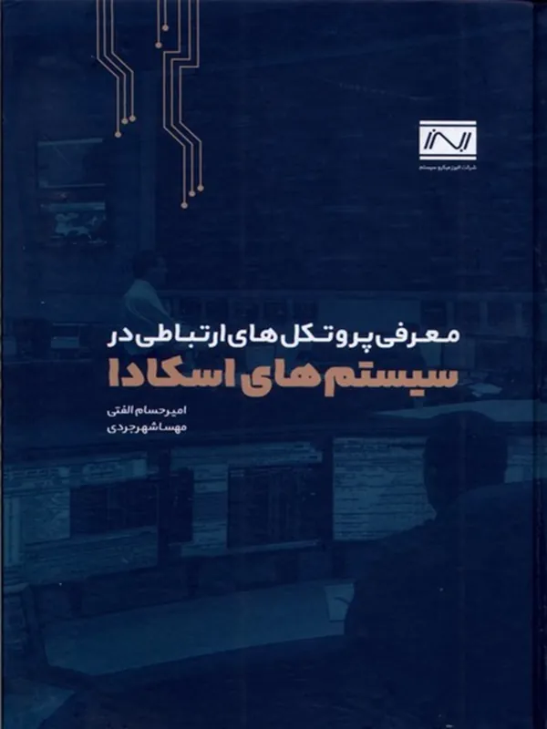 کتاب سیستم های اسکادا