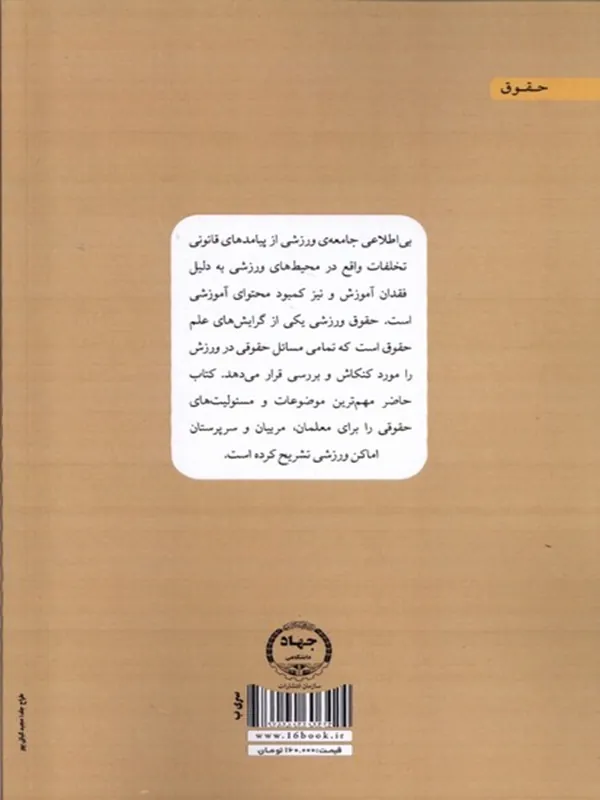 کتاب حقوق ورزشی کتاب حقوق ورزشی - تصویر 2