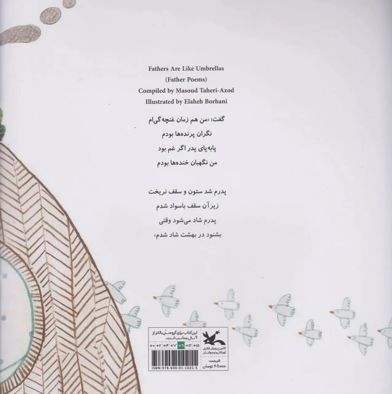 کتاب نفس های حاج جلال کتاب نفس های حاج جلال - تصویر 2