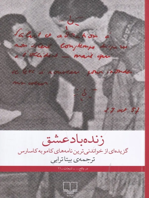 کتاب زنده باد عشق