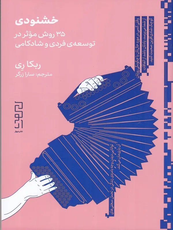 کتاب خشنودی