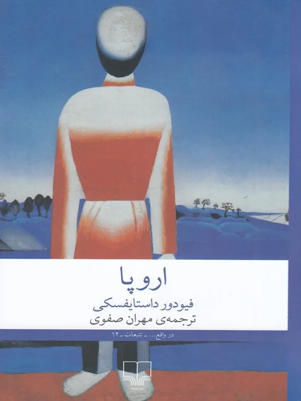 کتاب اروپا